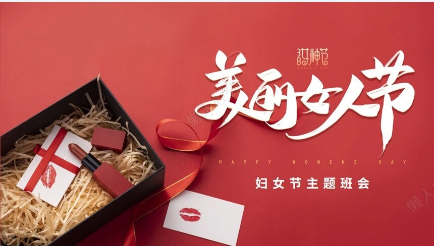 妇女节女神节通用PPT模板(26)