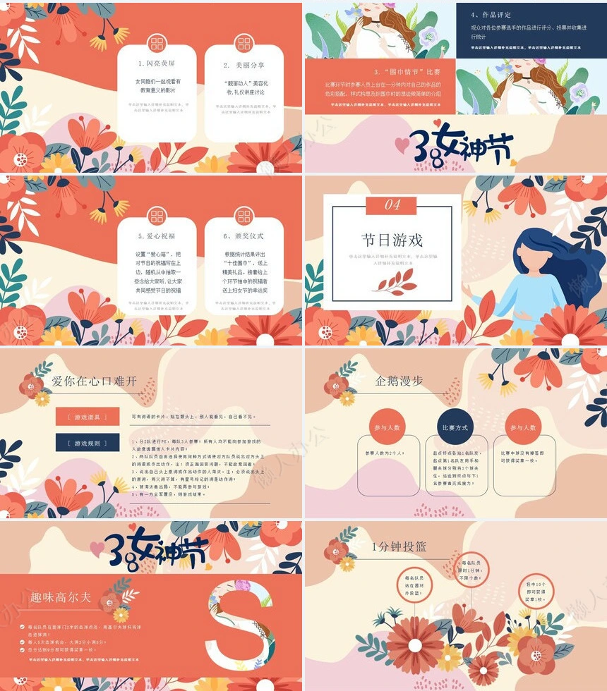 妇女节女神节通用PPT模板(27)