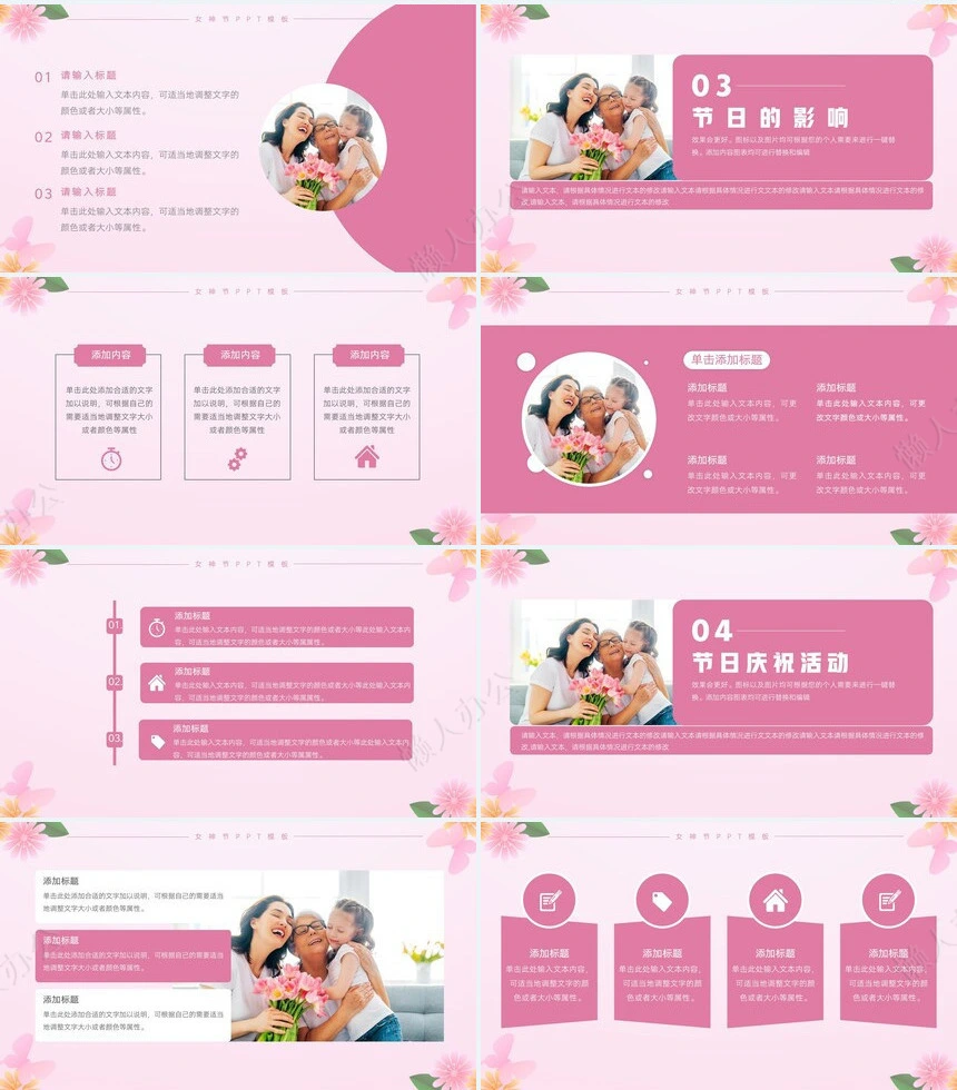 妇女节女神节通用PPT模板(28)