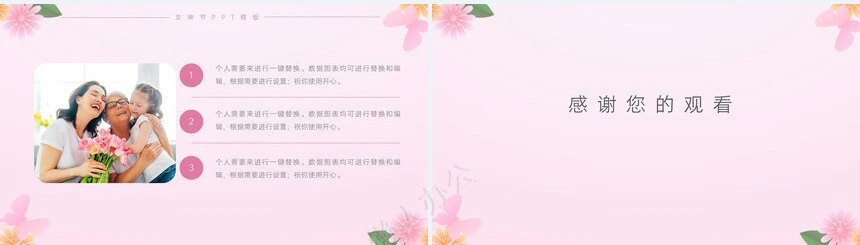 妇女节女神节通用PPT模板(28)