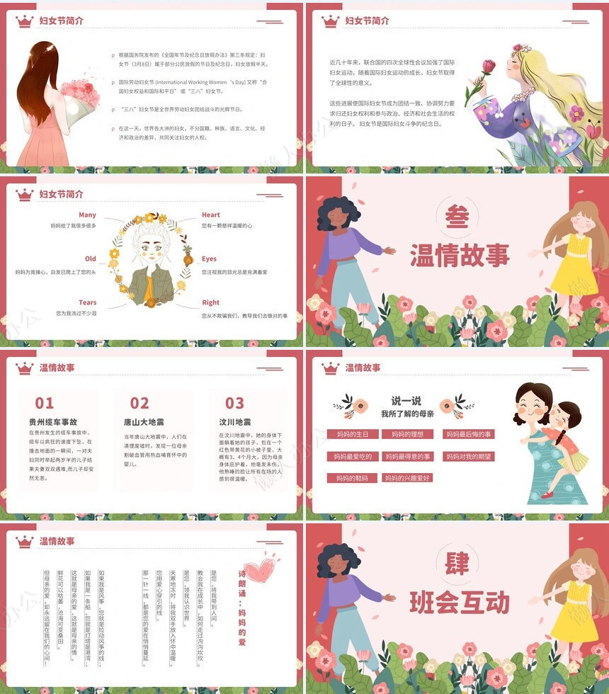 妇女节女神节通用PPT模板(29)