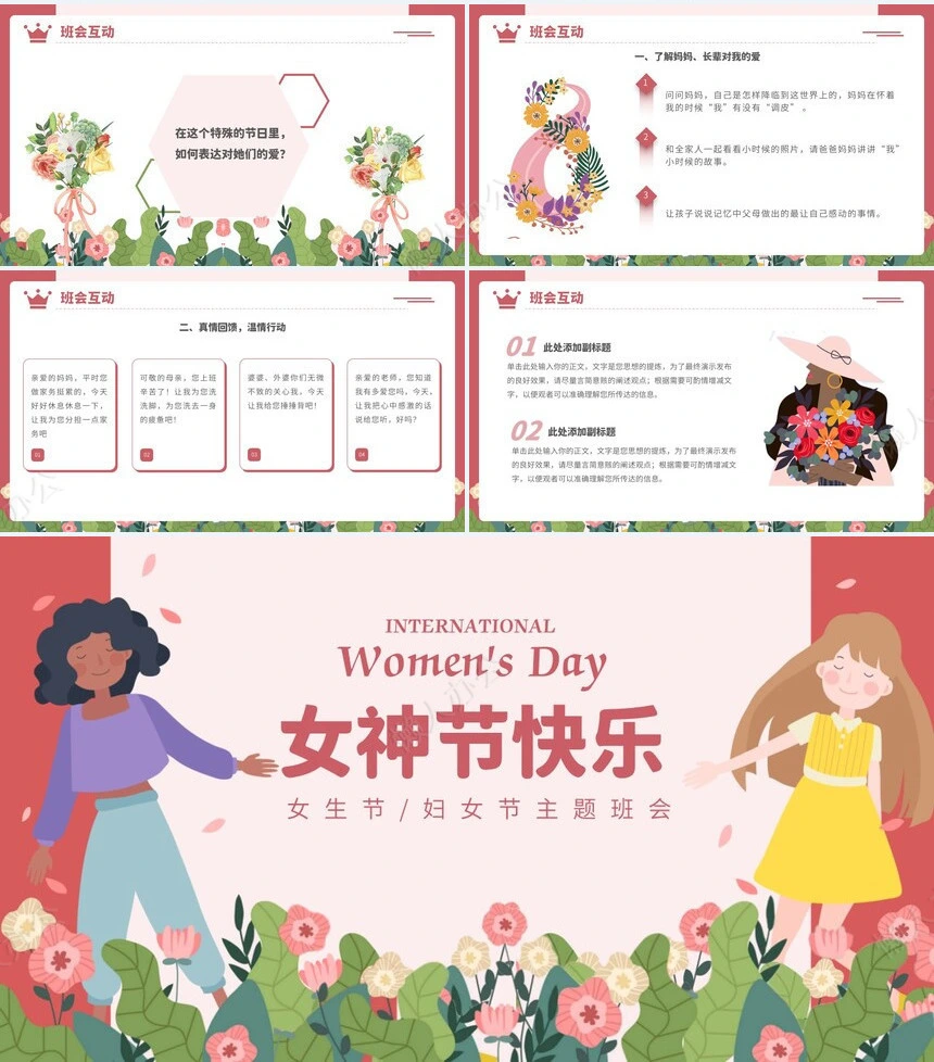 妇女节女神节通用PPT模板(29)