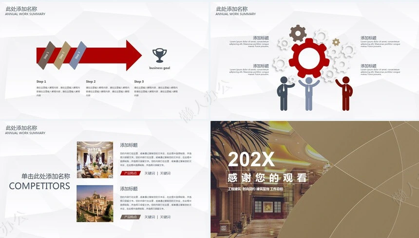 时尚简约工程建筑工作总结建筑装饰PPT模板