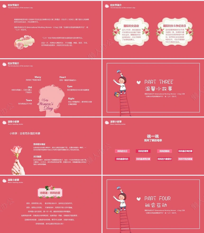 妇女节女神节通用PPT模板(3)