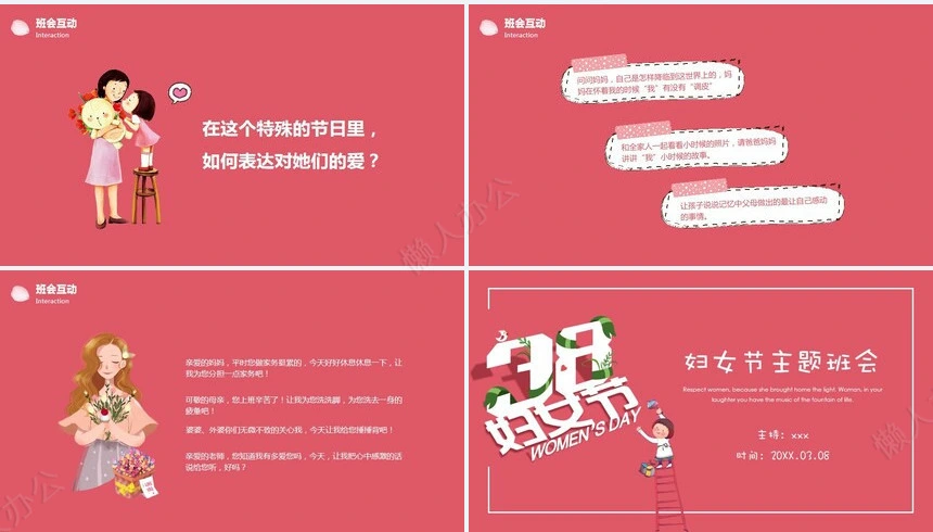 妇女节女神节通用PPT模板(3)