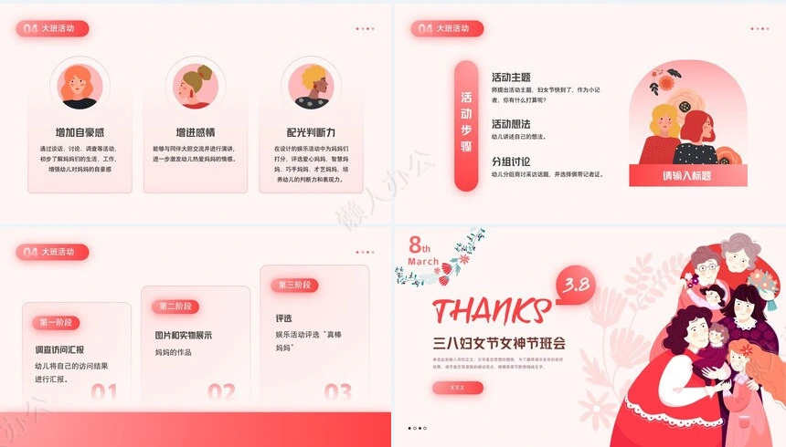 妇女节女神节通用PPT模板(30)