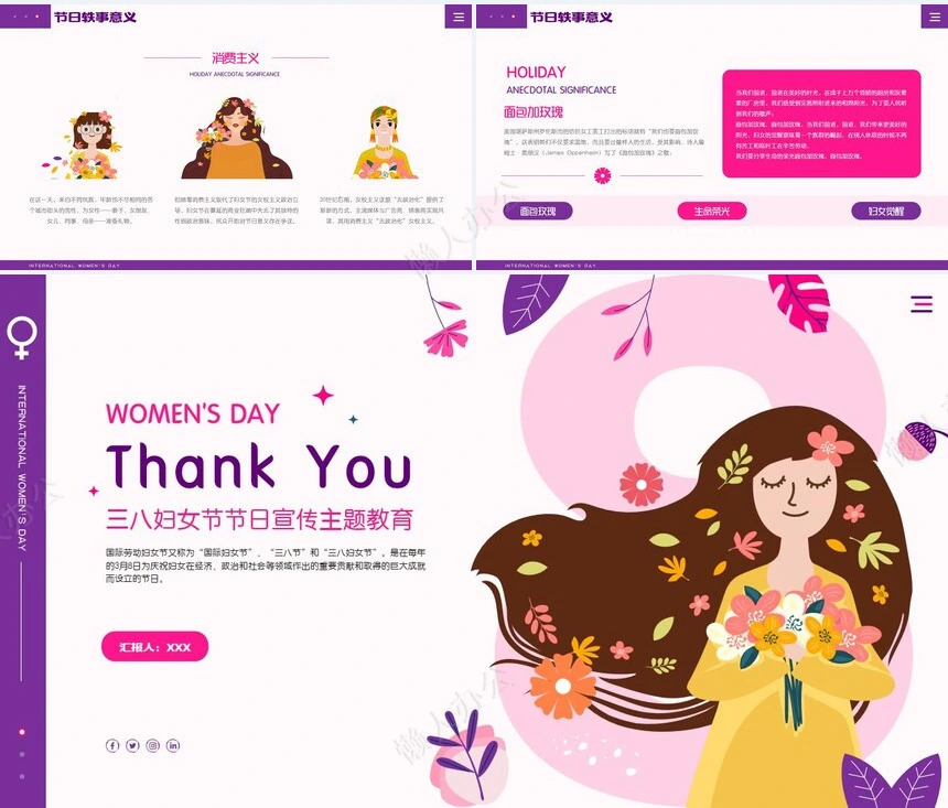 妇女节女神节通用PPT模板(34)