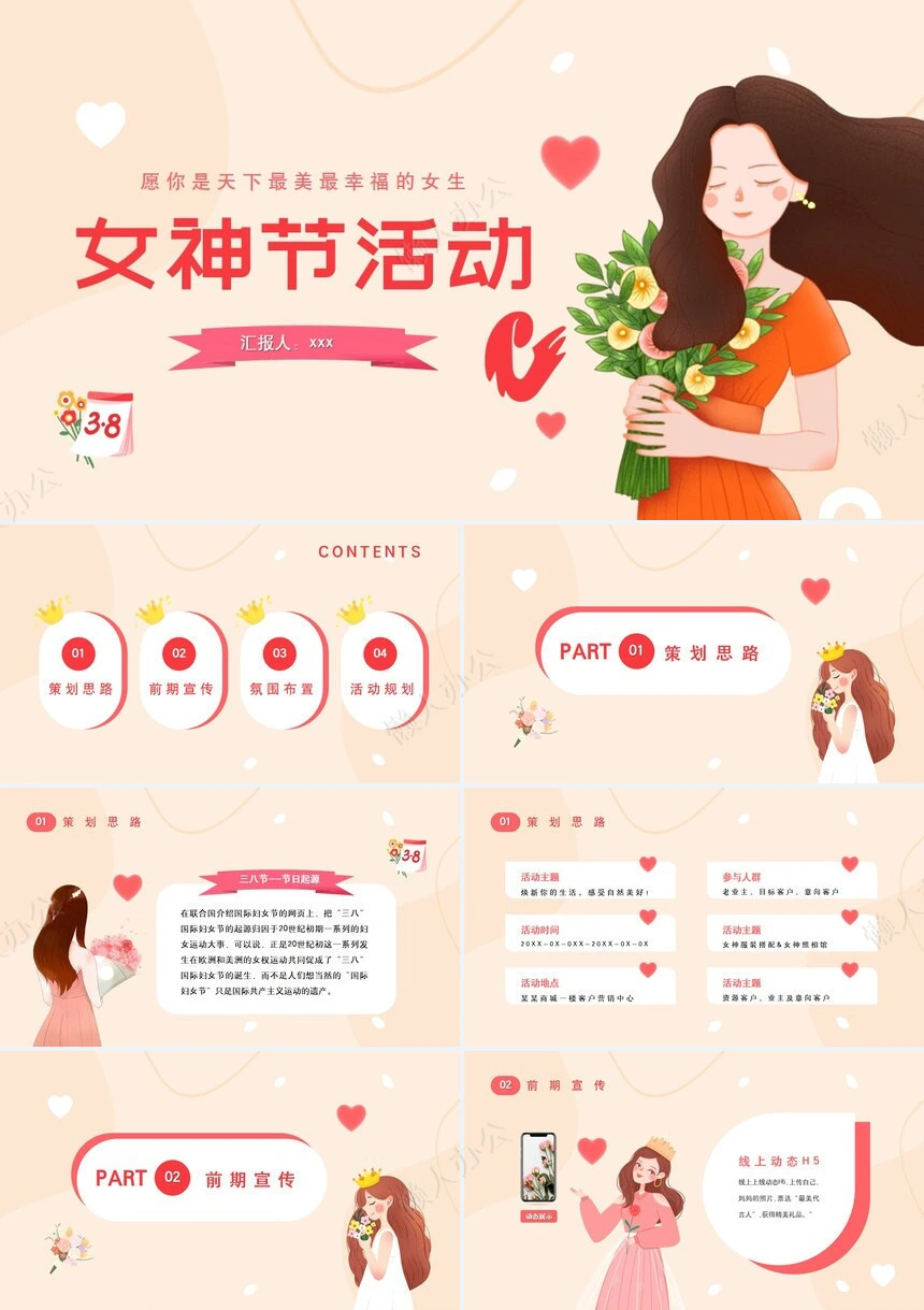 妇女节女神节通用PPT模板(35)
