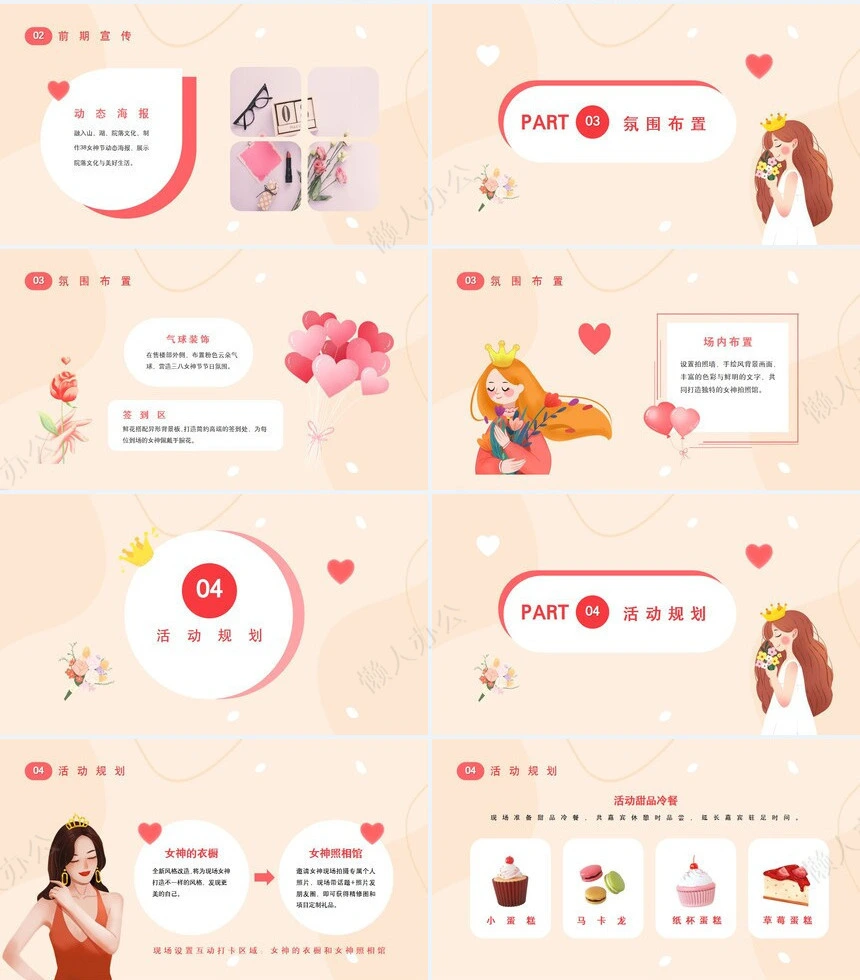 妇女节女神节通用PPT模板(35)