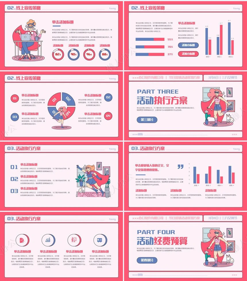 妇女节女神节通用PPT模板(36)