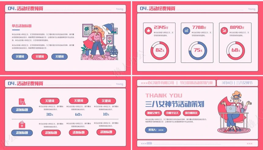妇女节女神节通用PPT模板(36)