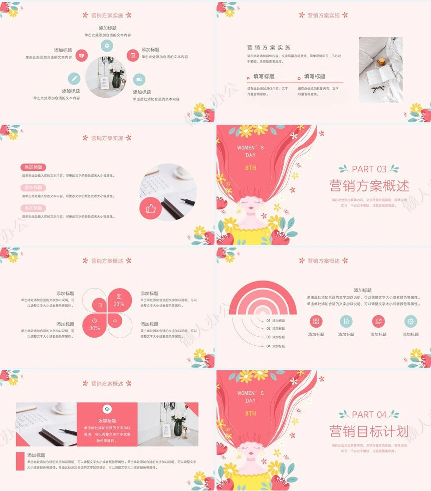 妇女节女神节通用PPT模板(37)