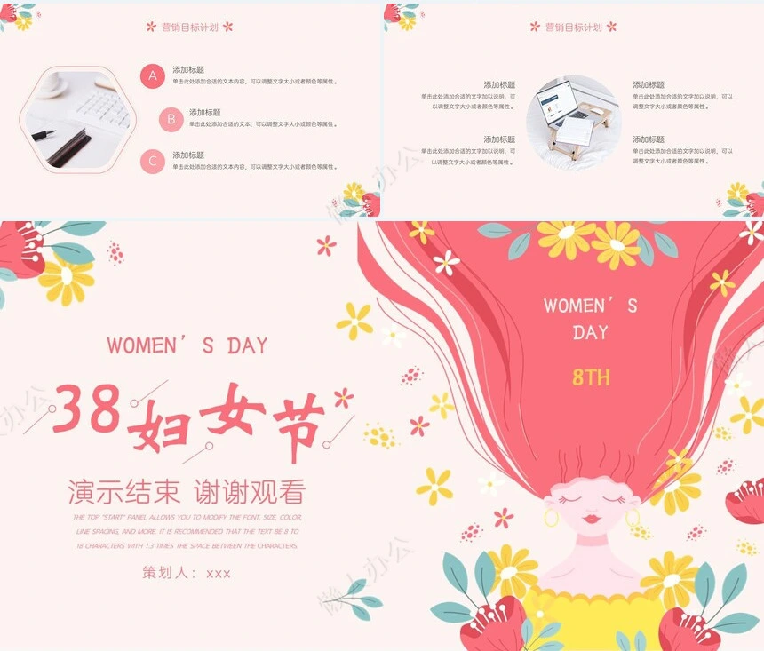 妇女节女神节通用PPT模板(37)