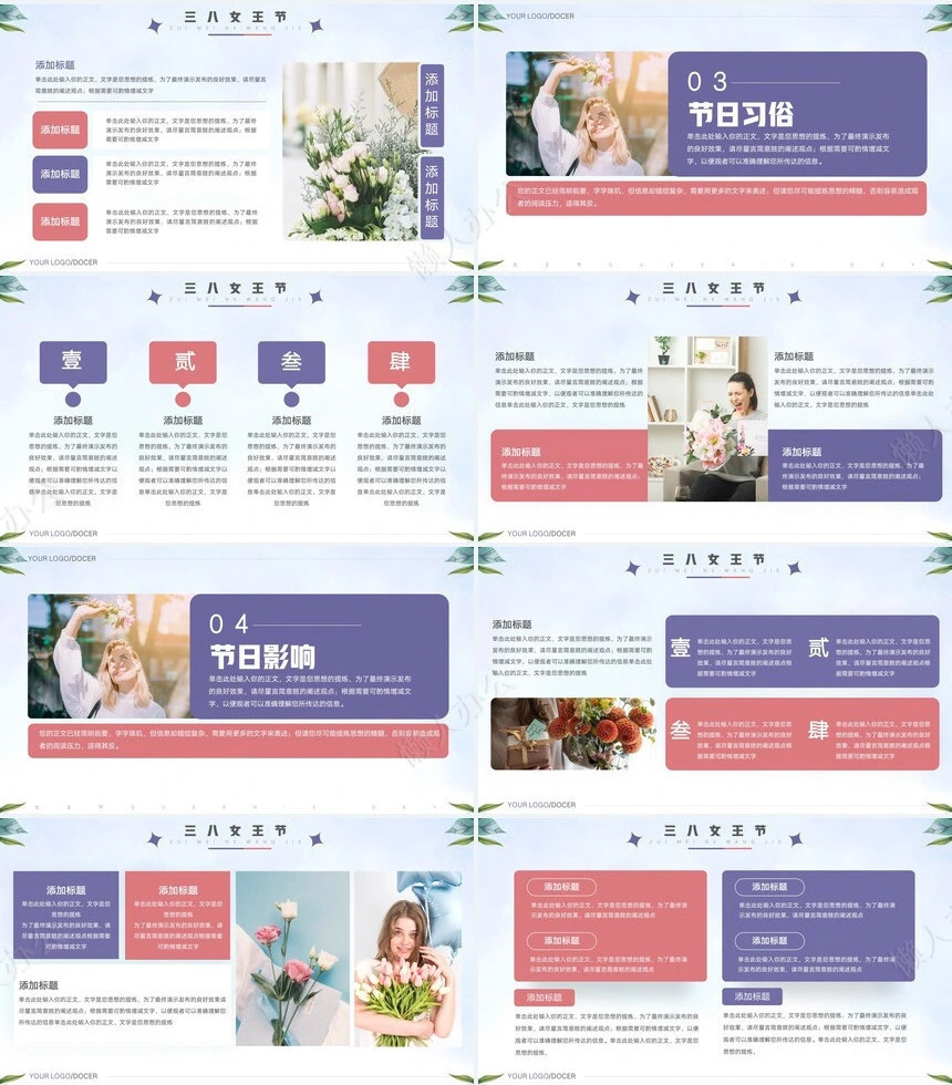 妇女节女神节通用PPT模板(38)