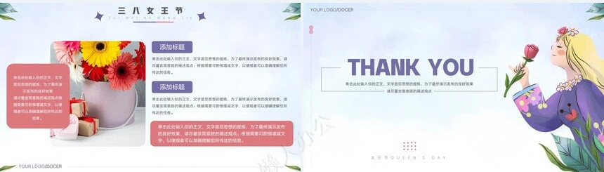 妇女节女神节通用PPT模板(38)