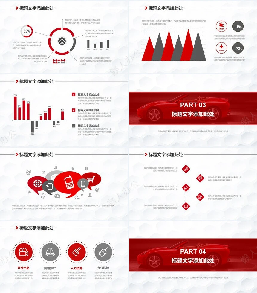 红色汽车通用工作汇报新车发布PPT模板文字图片均可修改