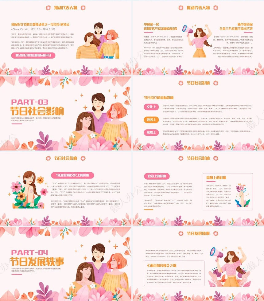 妇女节女神节通用PPT模板(39)