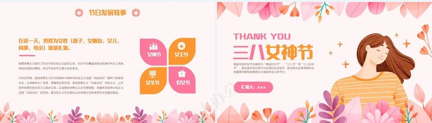 妇女节女神节通用PPT模板(39)
