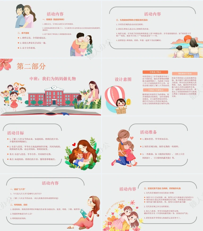 妇女节女神节通用PPT模板(4)