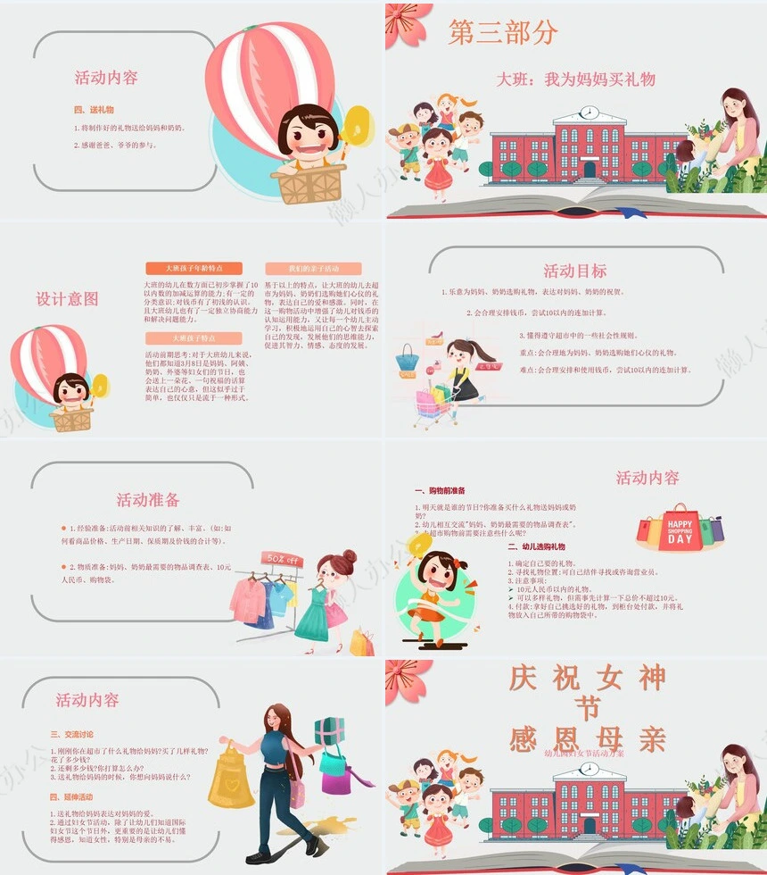 妇女节女神节通用PPT模板(4)