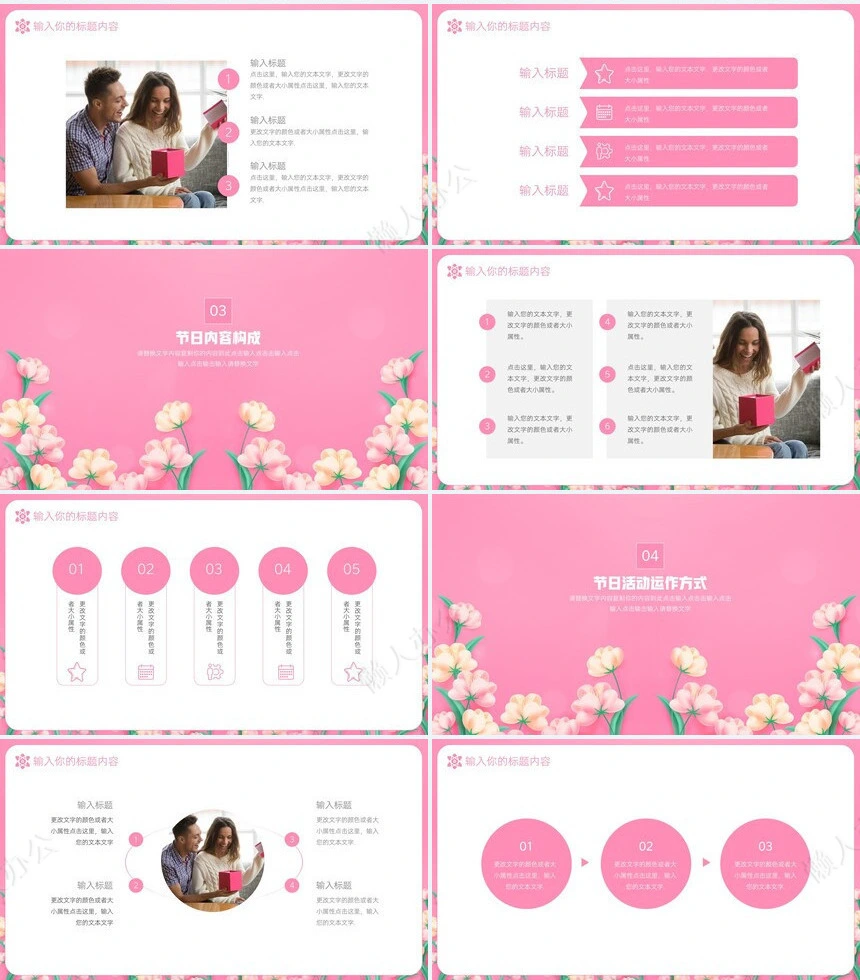 妇女节女神节通用PPT模板(40)