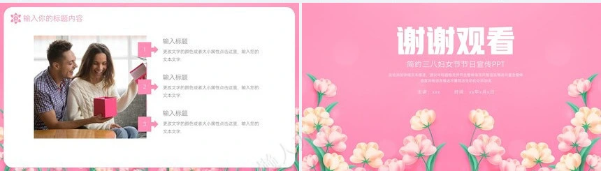 妇女节女神节通用PPT模板(40)