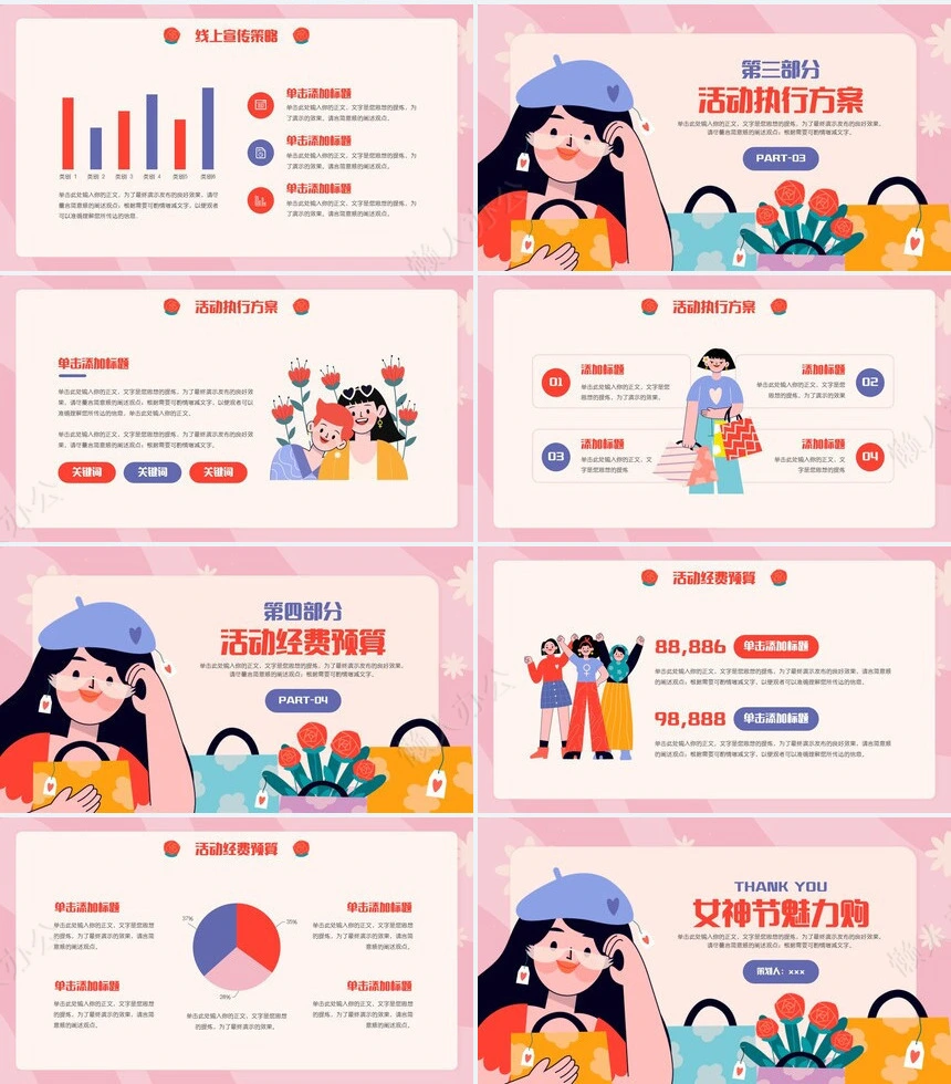 妇女节女神节通用PPT模板(41)