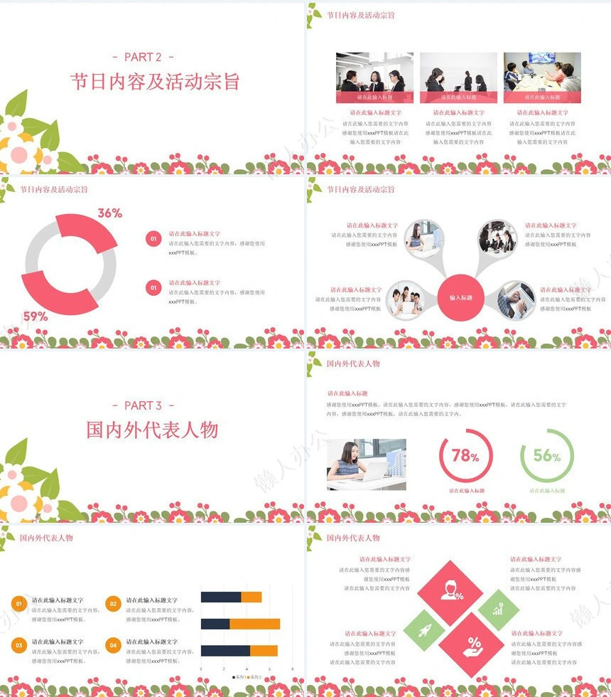 妇女节女神节通用PPT模板(42)