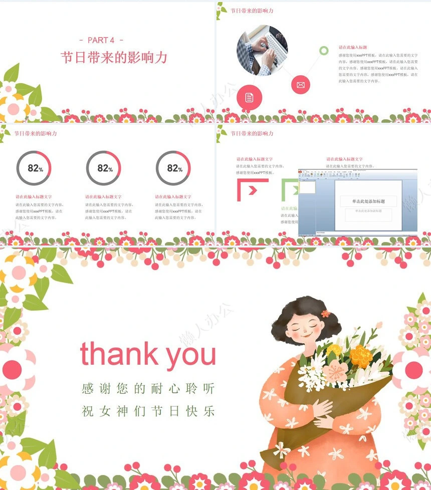 妇女节女神节通用PPT模板(42)