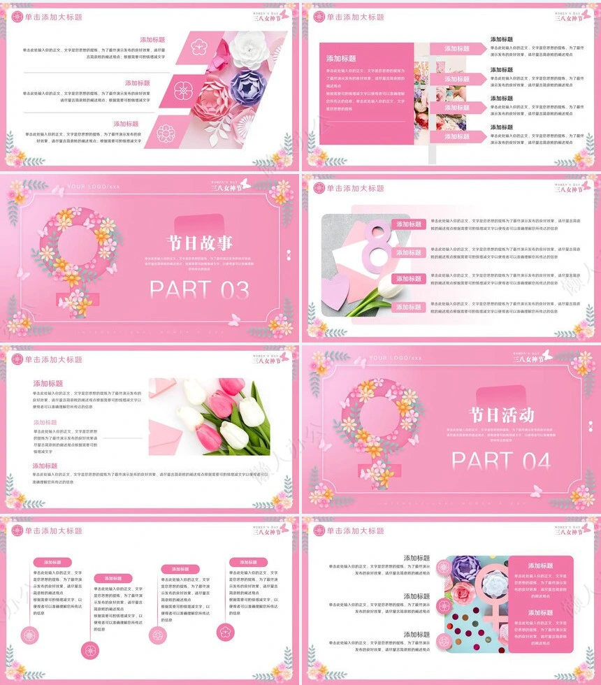 妇女节女神节通用PPT模板(43)