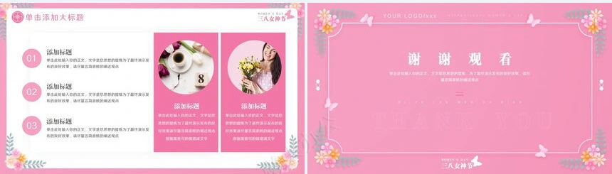 妇女节女神节通用PPT模板(43)