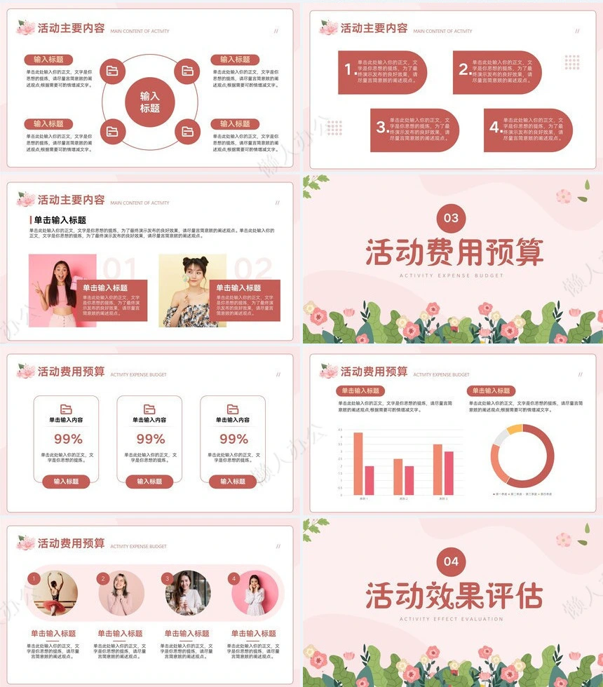 妇女节女神节通用PPT模板(44)