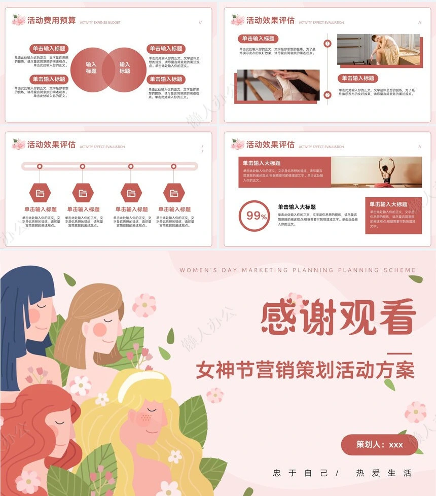 妇女节女神节通用PPT模板(44)