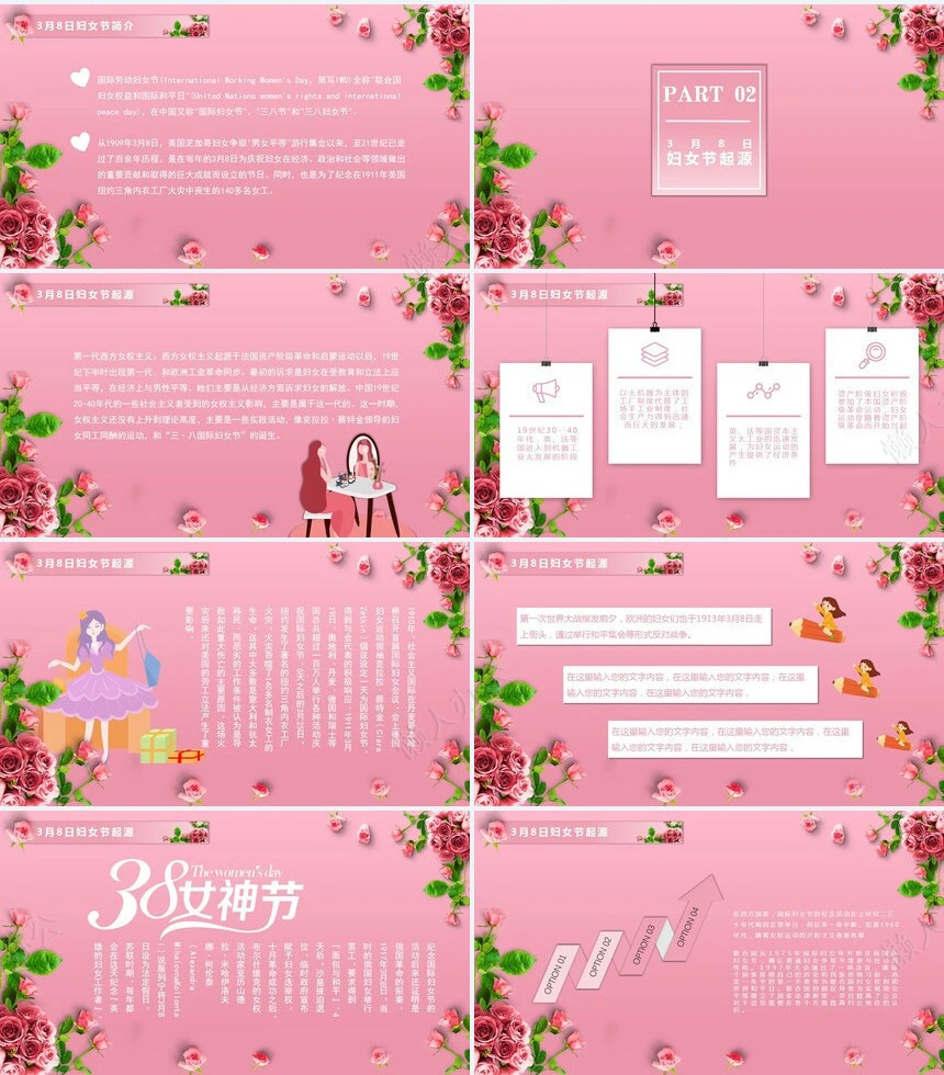 妇女节女神节通用PPT模板(46)
