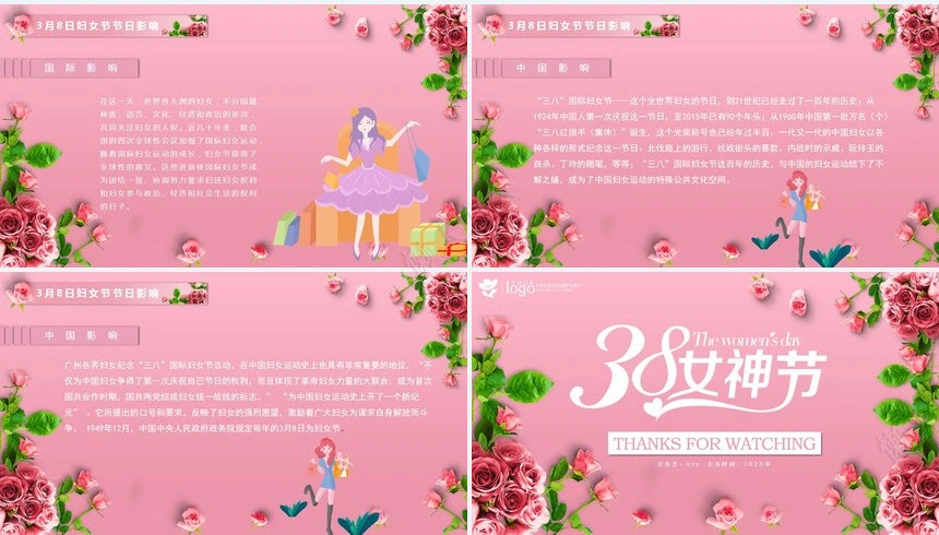 妇女节女神节通用PPT模板(46)