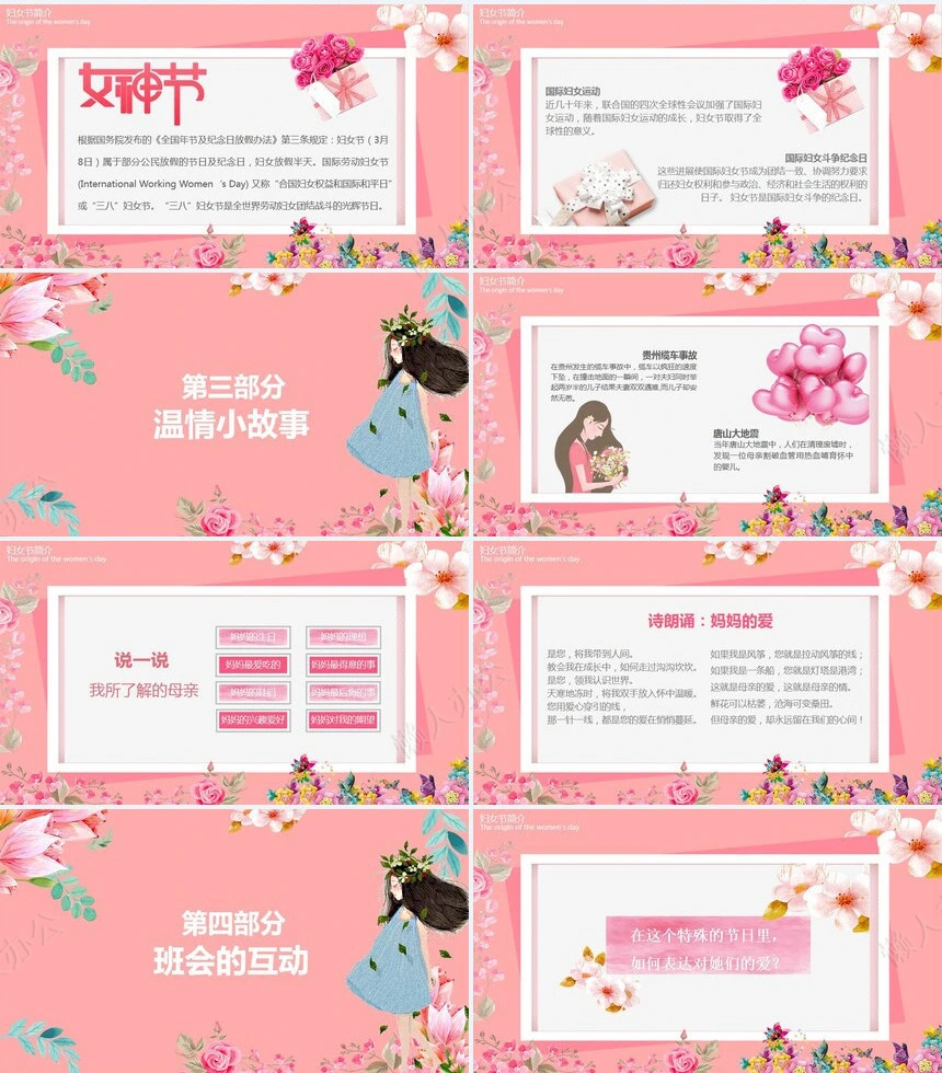 妇女节女神节通用PPT模板(47)