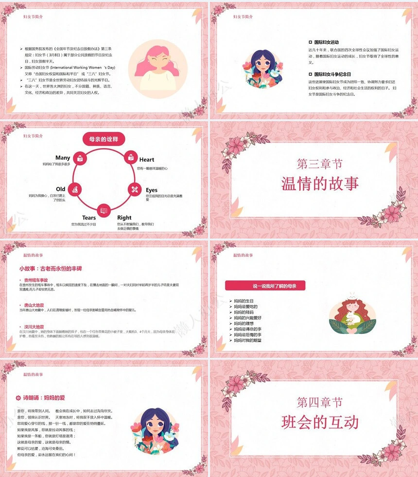 妇女节女神节通用PPT模板(48)