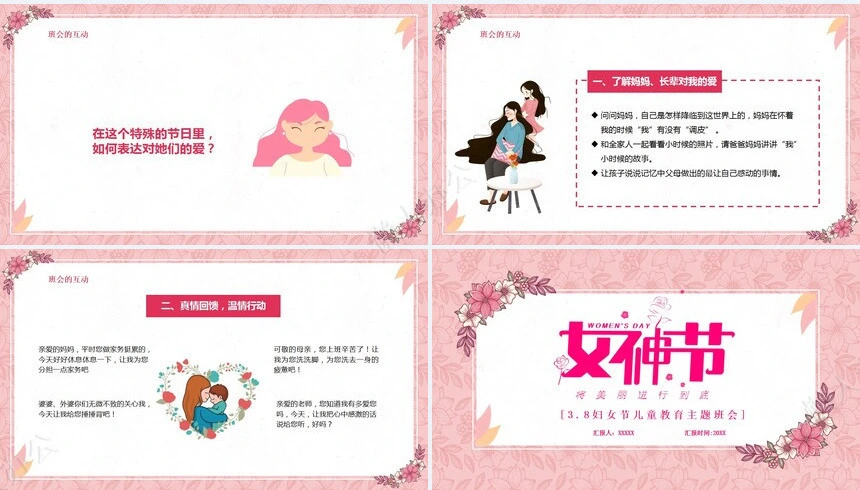 妇女节女神节通用PPT模板(48)