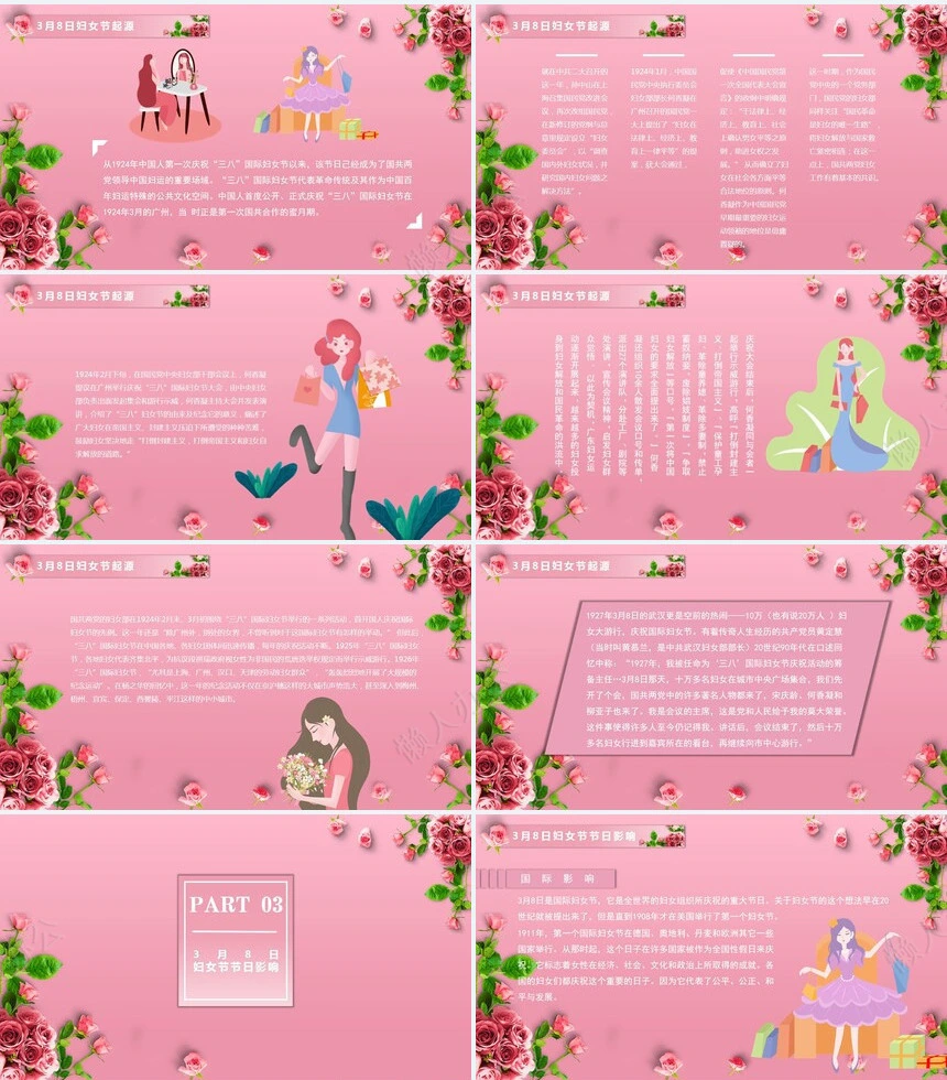 妇女节女神节通用PPT模板(49)