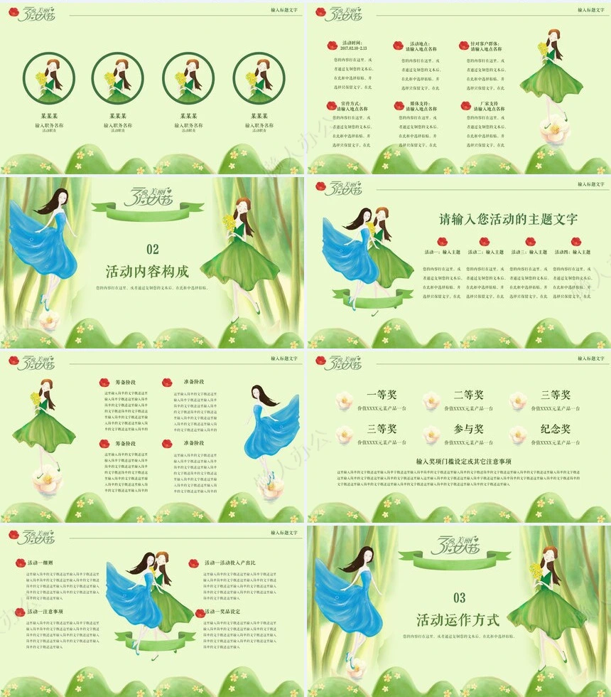 妇女节女神节通用PPT模板(5)