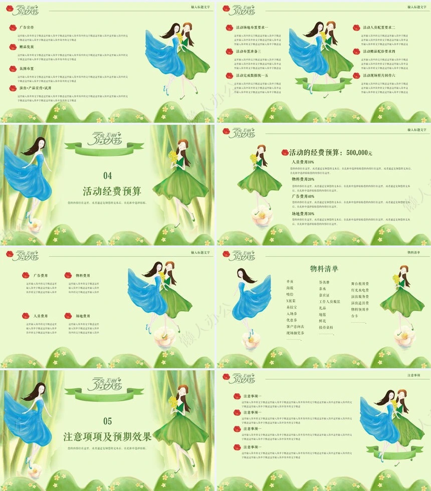 妇女节女神节通用PPT模板(5)