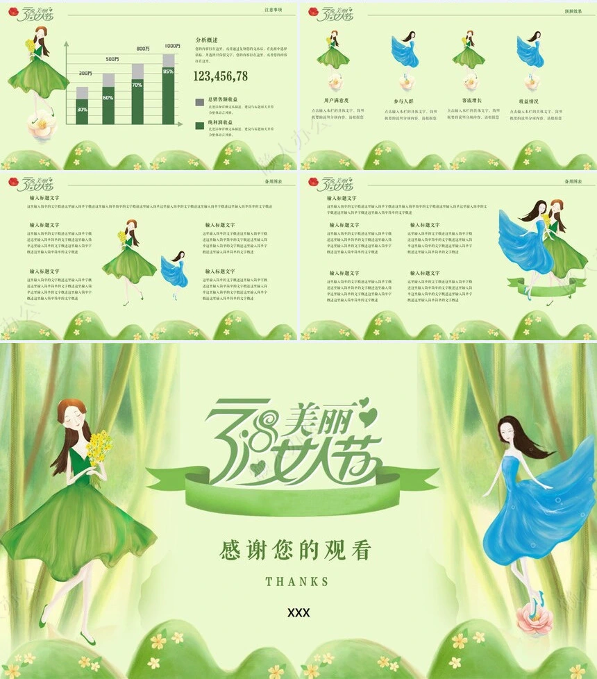 妇女节女神节通用PPT模板(5)