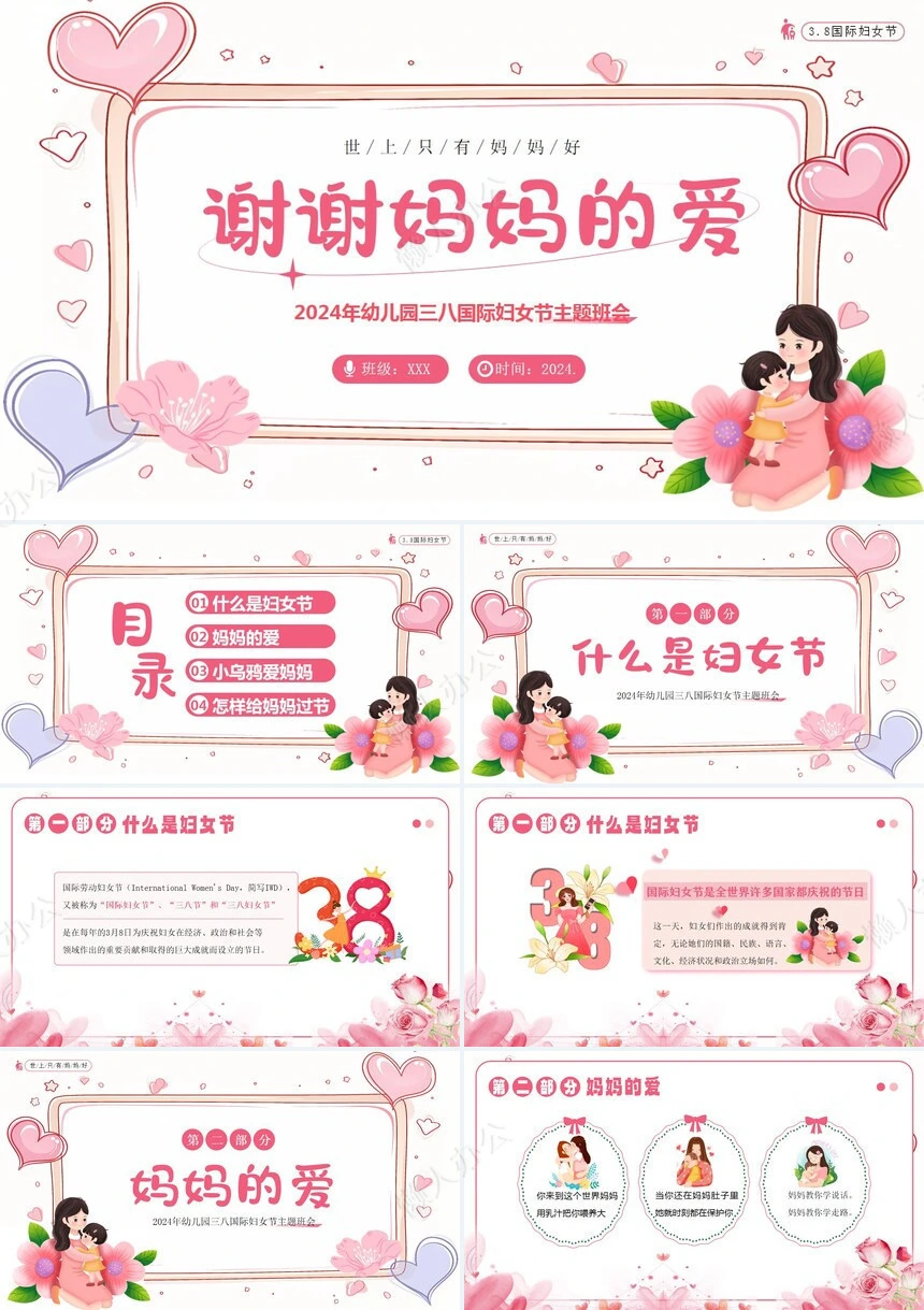 妇女节女神节通用PPT模板(50)