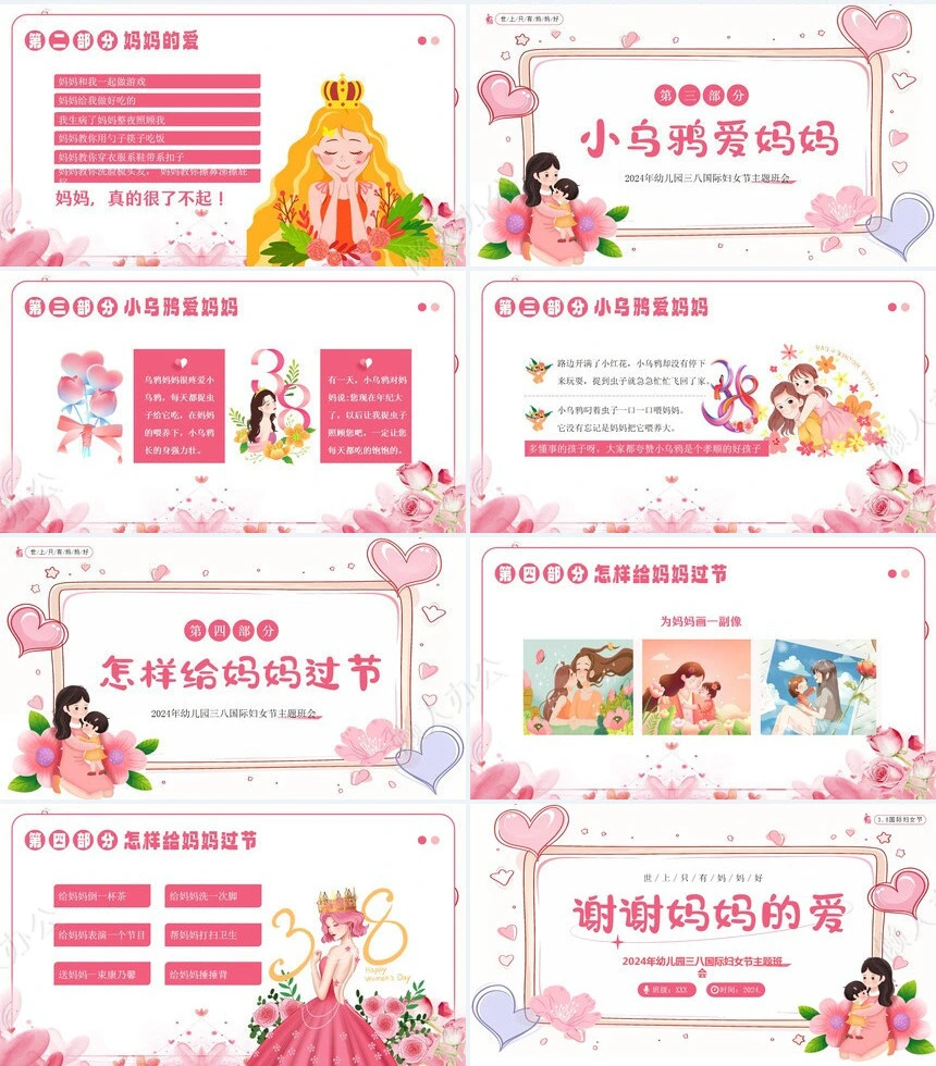 妇女节女神节通用PPT模板(50)