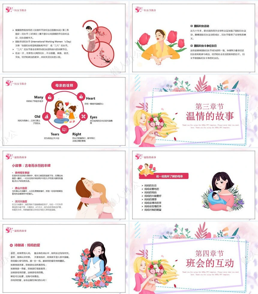 妇女节女神节通用PPT模板(51)