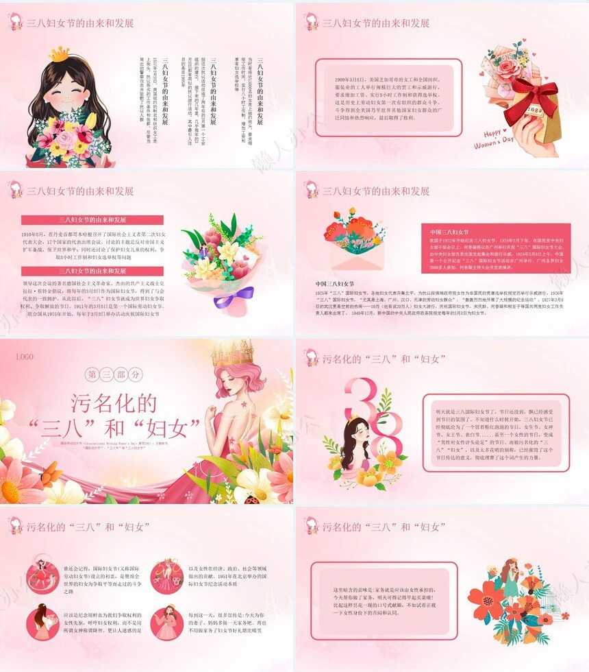 妇女节女神节通用PPT模板(52)