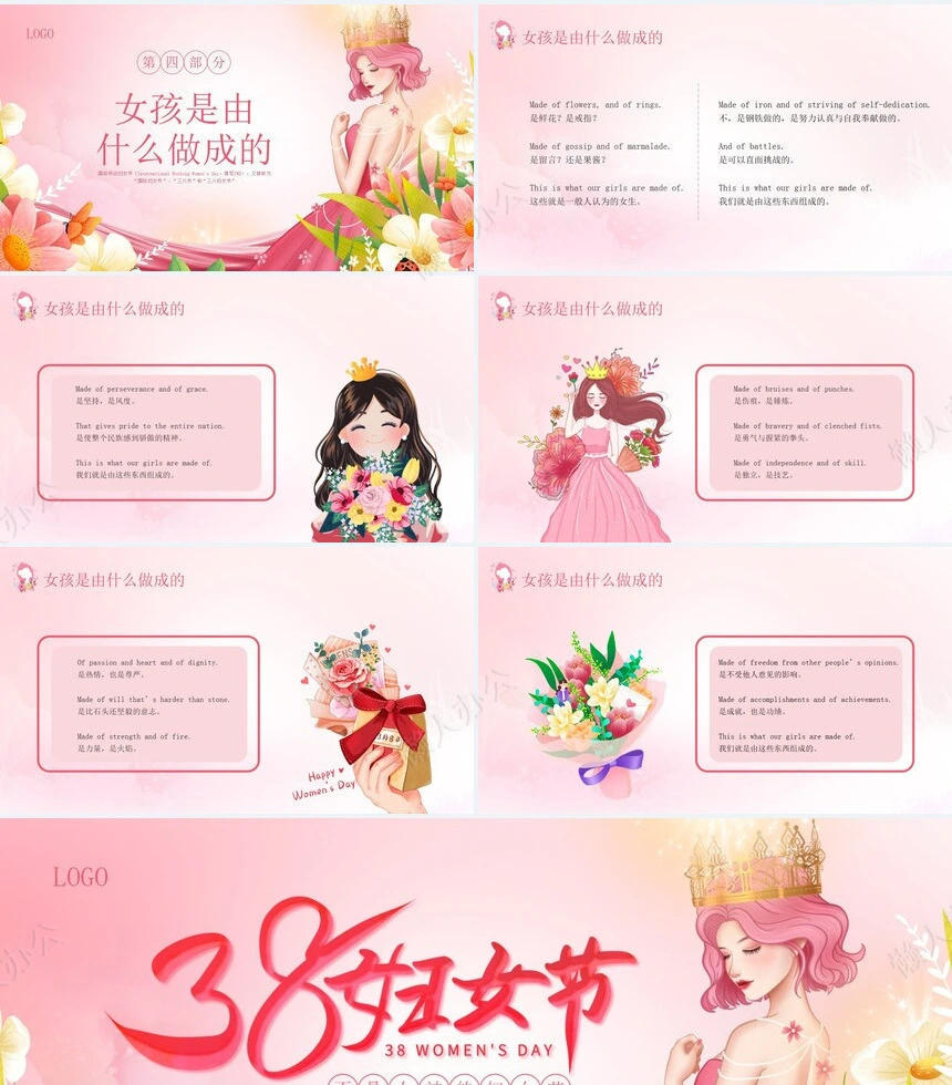 妇女节女神节通用PPT模板(52)