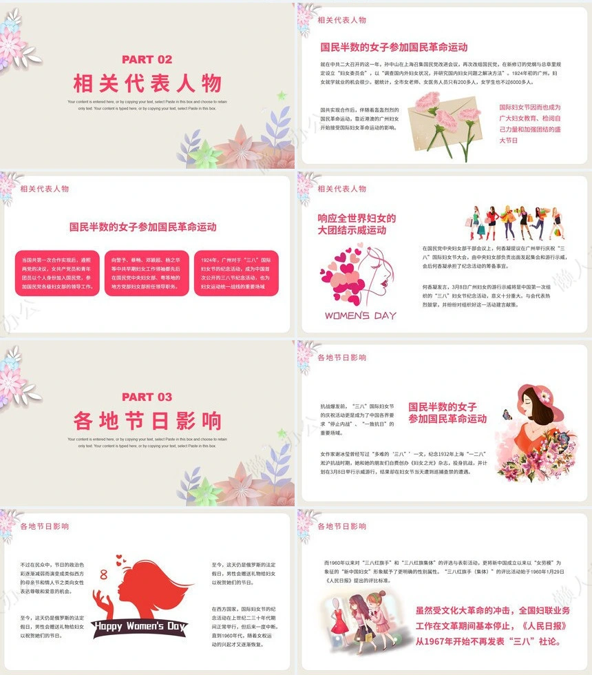 妇女节女神节通用PPT模板(53)