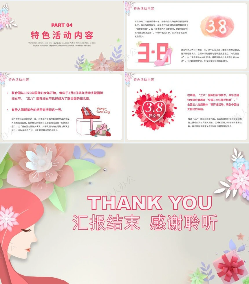 妇女节女神节通用PPT模板(53)