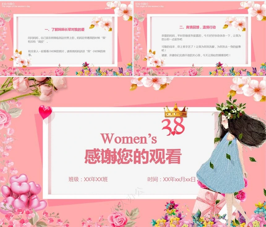 妇女节女神节通用PPT模板(55)